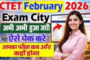 CTET February Exam City 2026 जारी