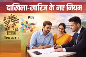 जमीन का दाखिल-खारिज अब पूरी तरह ऑनलाइन