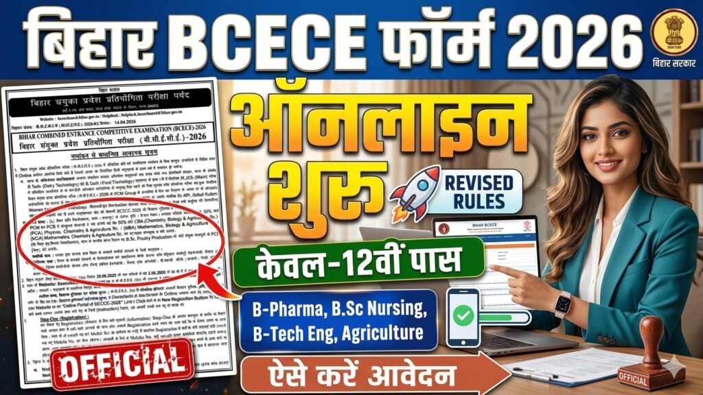 BCECE Admit Card 2026 Download