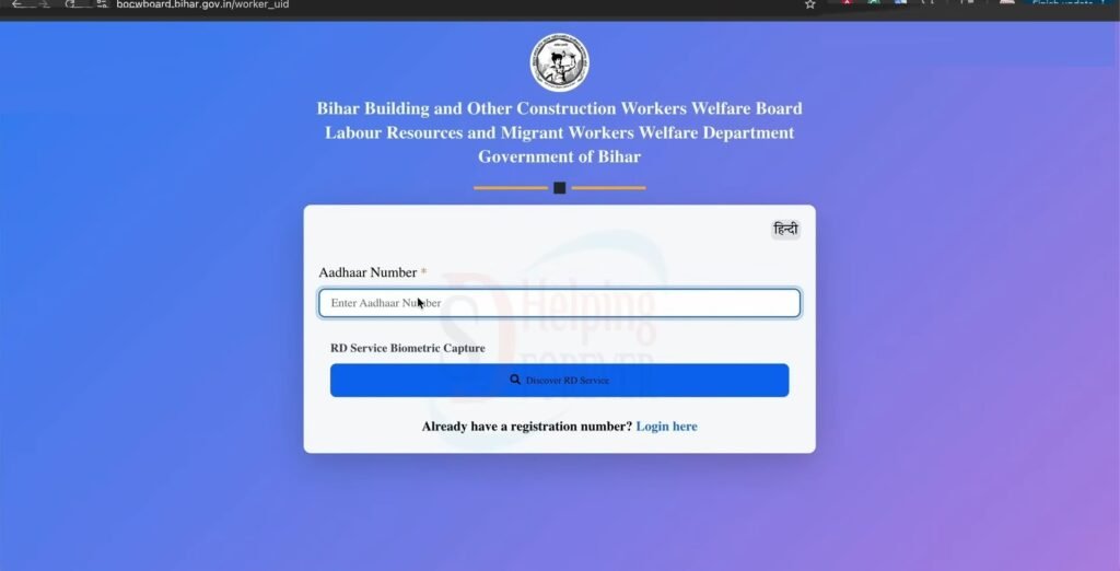 Bihar Labour Card Online Apply