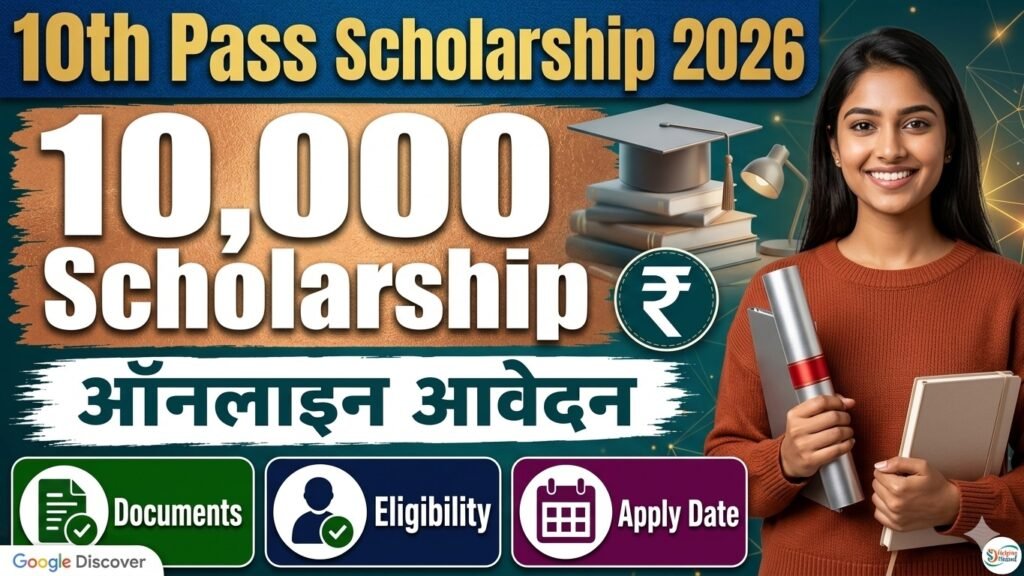Bihar Matric Pass Scholarship 2026