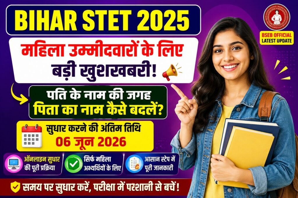 Bihar STET 2025 Female Candidate Notice