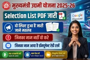 Bihar Udyami Yojana Selection List 2026 PDF Download