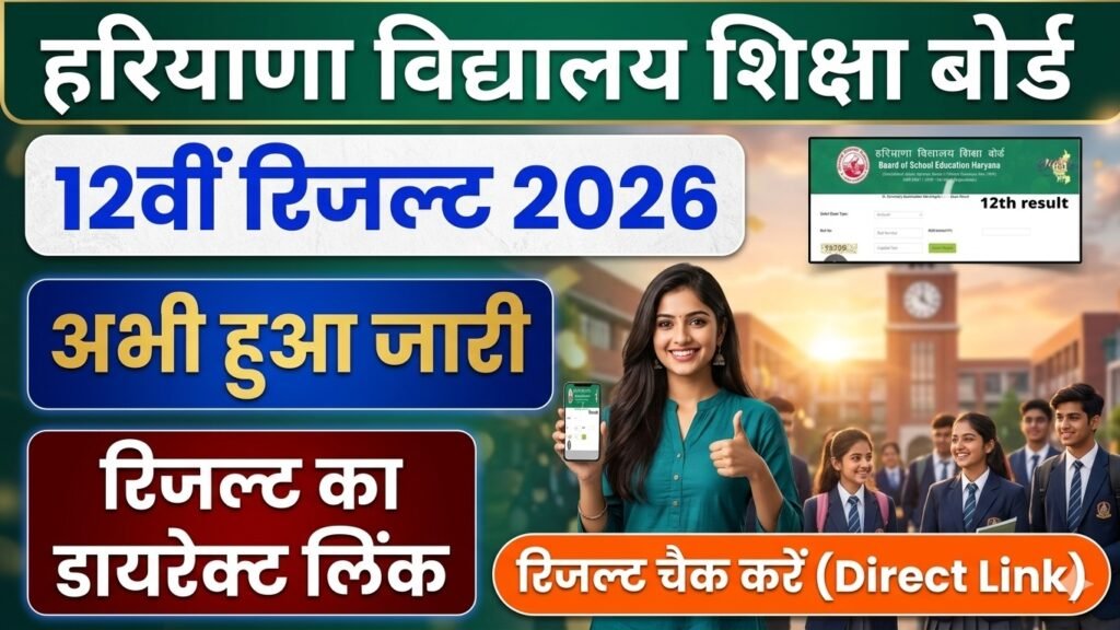 HBSE 12th Result 2026