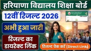 HBSE 12th Result 2026