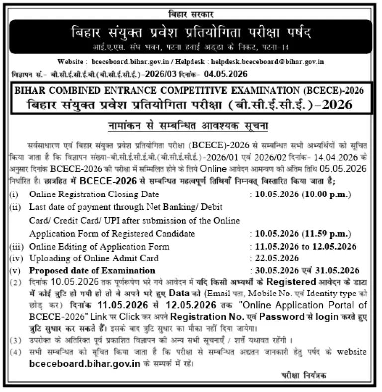 BCECE Admit Card 2026 Download